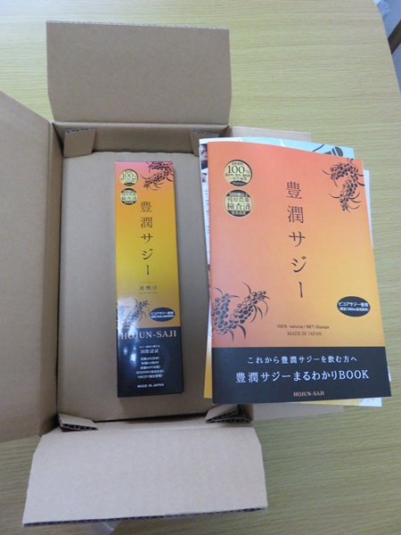 豊潤サジーを開封した画像