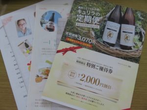 キュリラに付属のクーポン