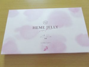 ヘムゼリーの開封前
