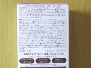 プチシェイクの栄養表示
