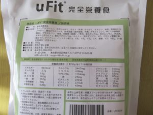 ufit完全栄養食の画像