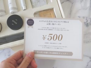 ETVOS公式サイトクーポン