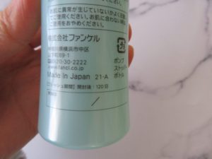 ファンケルクレンジングの開封日記入